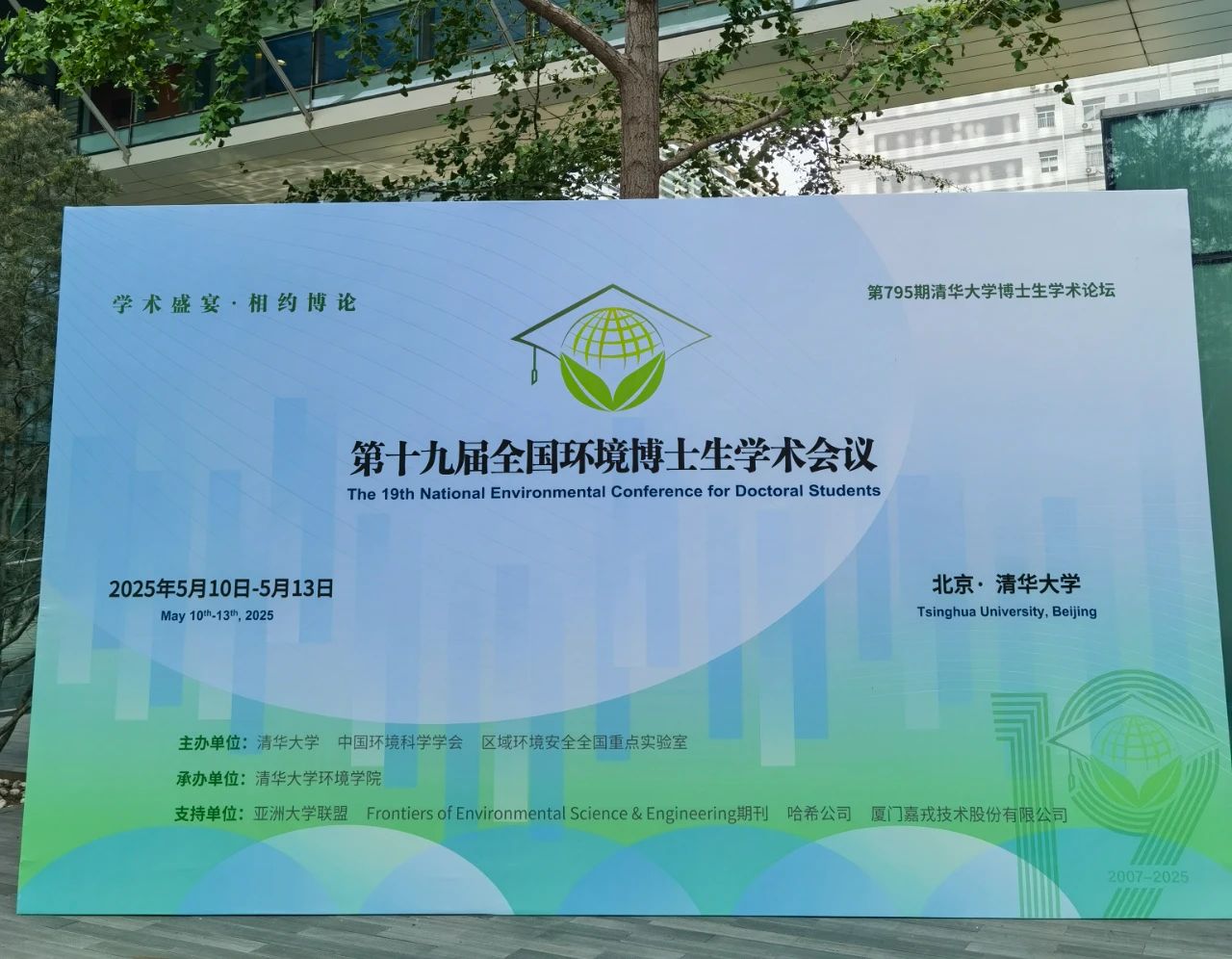 PG直营技术支持清华大学博士论坛 PG直营技术支持清华大学博士论坛