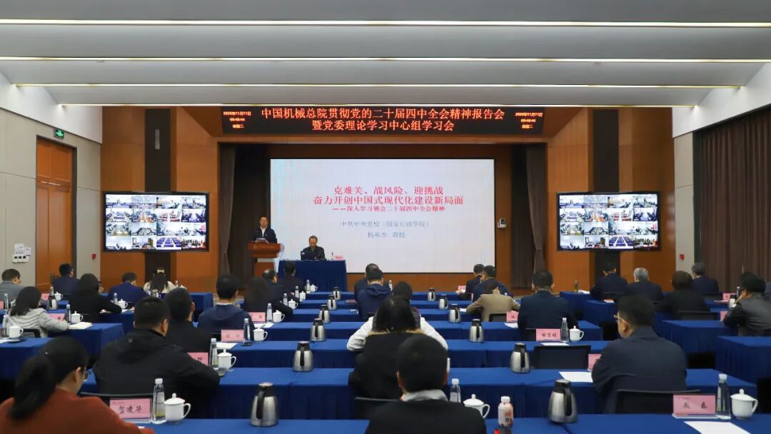 银河浏览器Galaxy总院党委理论学习中心组举行学习贯彻党的二十届四中全会精神报告会